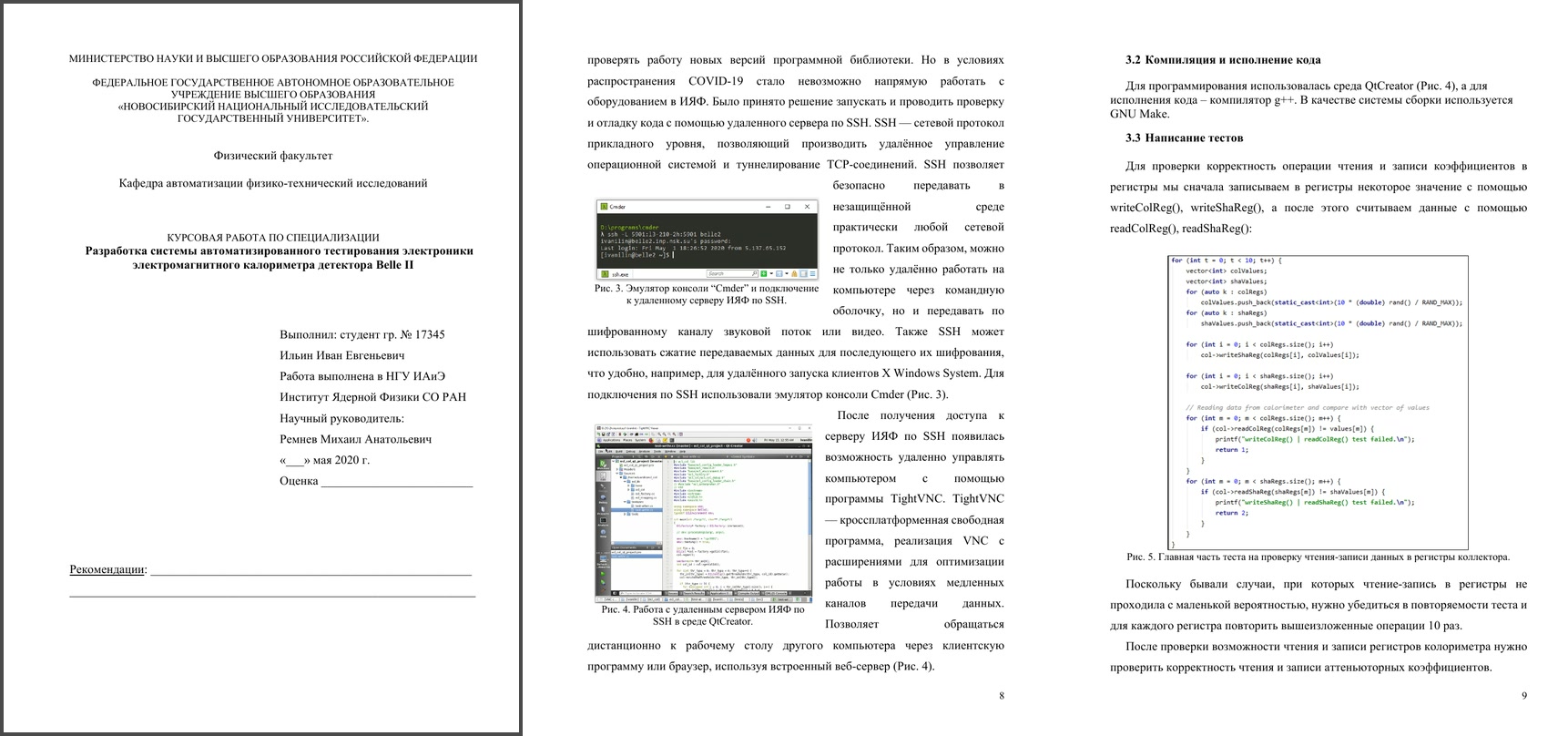 Обложка работы «Разработка системы автоматизированного тестирования электроники электромагнитного калориметра детектора Belle II»