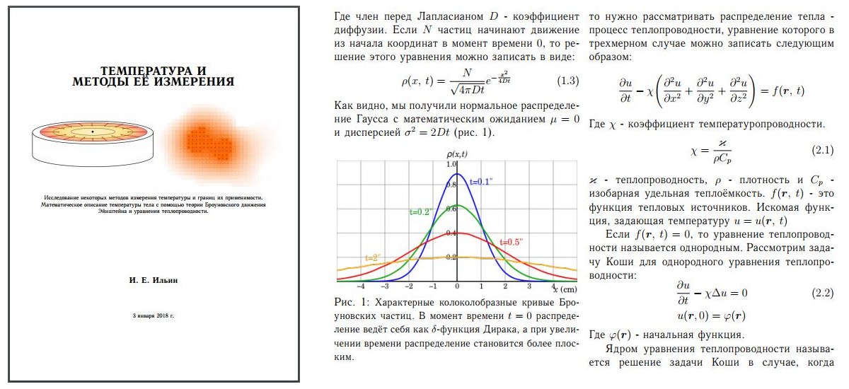 Обложка работы «Температура и методы её измерения»